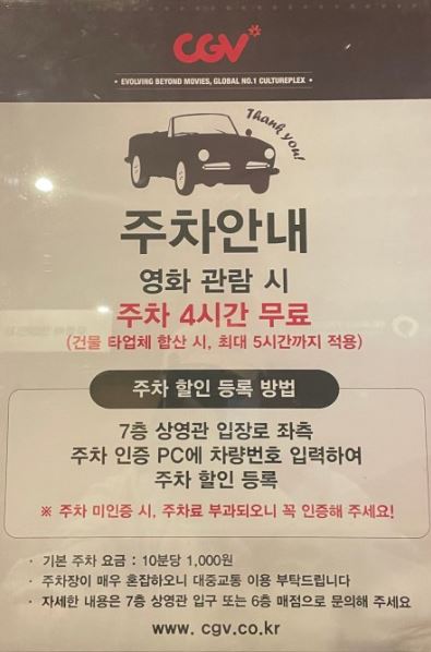 강릉 CGV 상영시간표 및 주차장 예매 정보