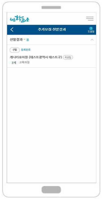 추가모집 원서접수 및 선발결과3