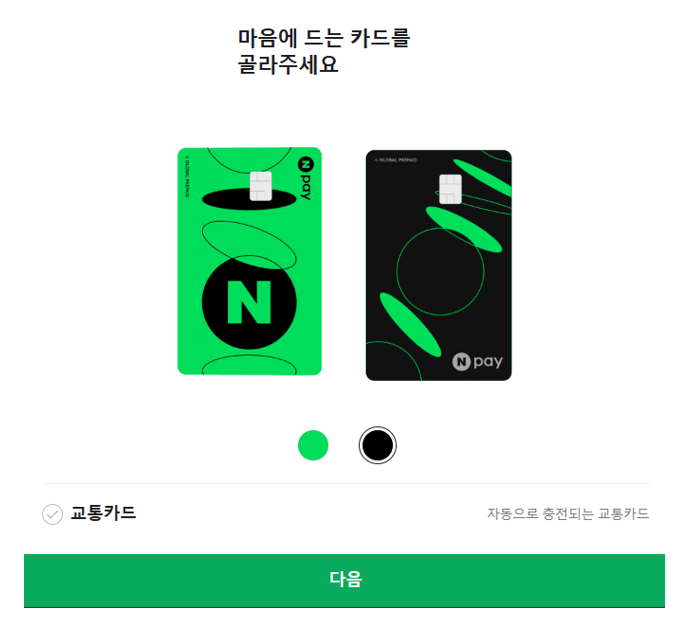 네이버페이 머니카드 디자인 선택