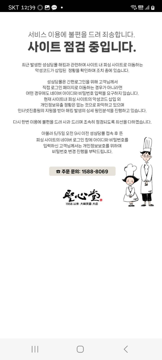 성심당 택배 주문 바로가기