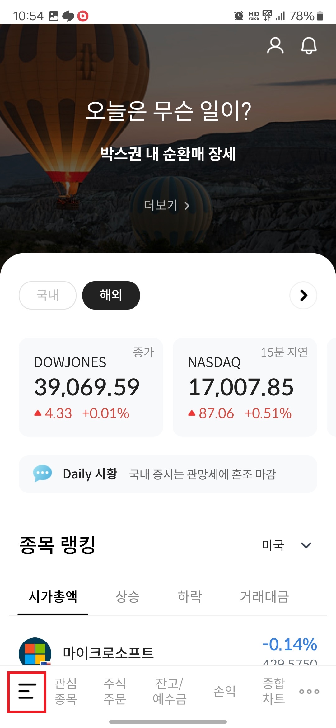 1. 좌측 하단 "메뉴" 버튼을 터치