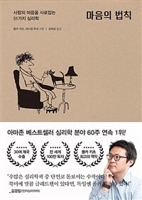 마음의 법칙