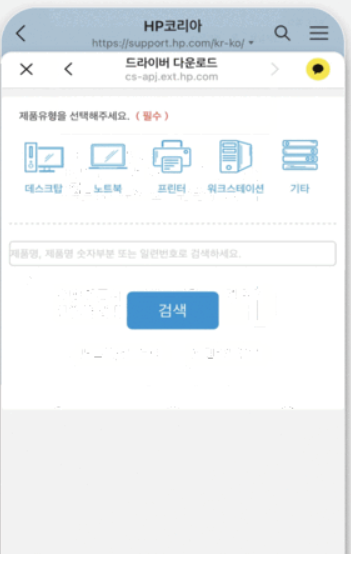 hp 드라이버 요청방법