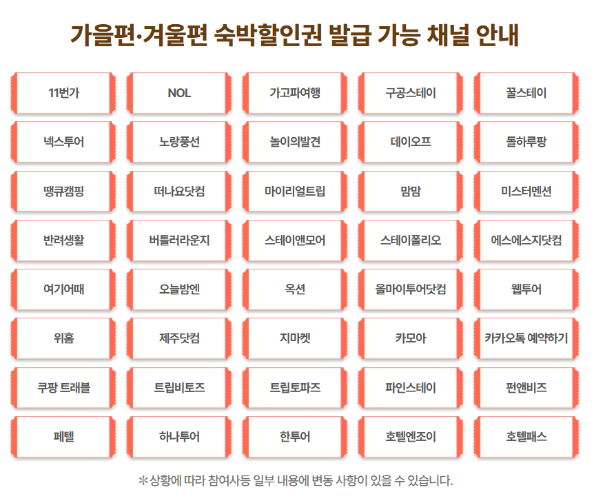 숙박할인쿠폰