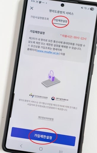 PASS 앱으로 명의도용 막는 법