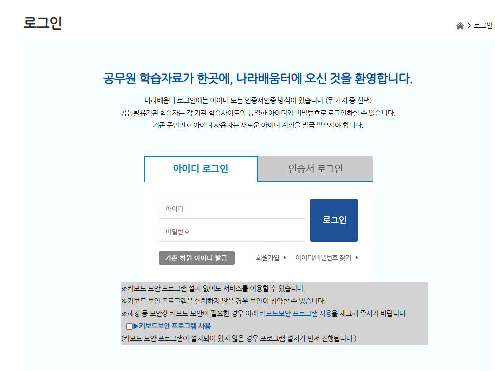 산림청 산림교육원 사이버교육센터 (https://forest.nhi.go.kr)