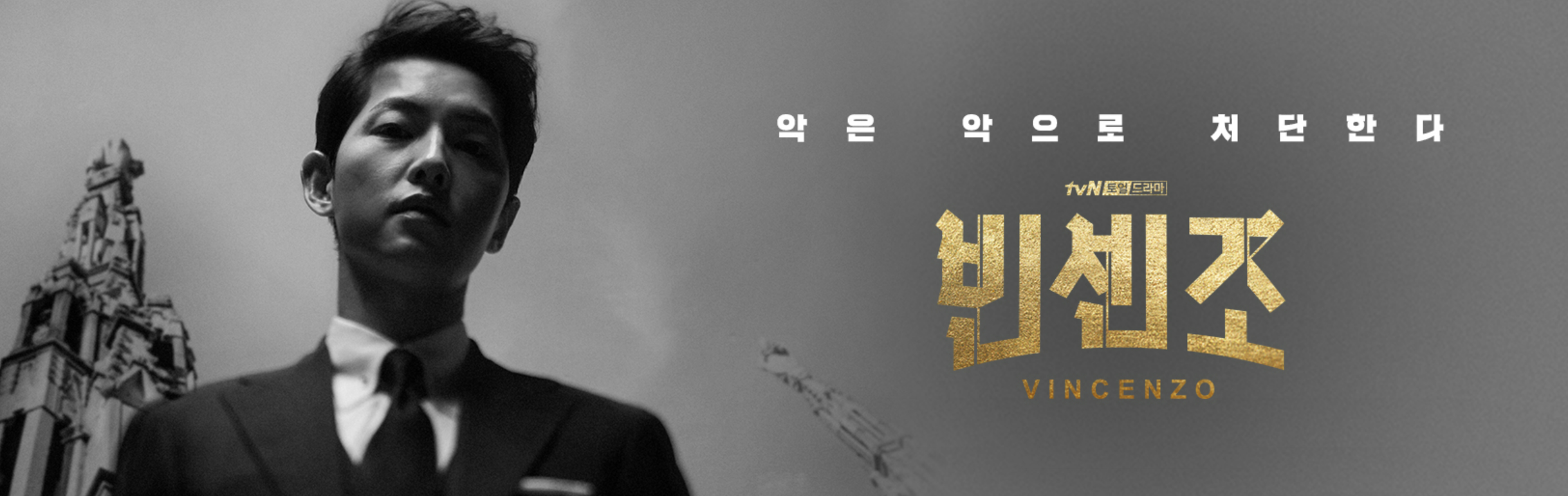 빈센조