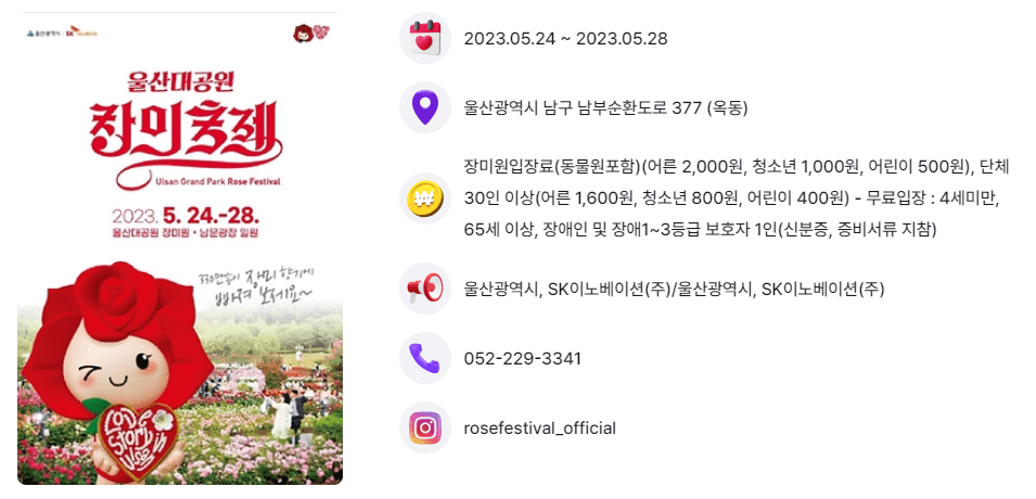 울산대공원-장미축제