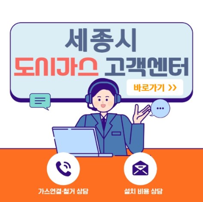 도시가스 고객센터 바로가기