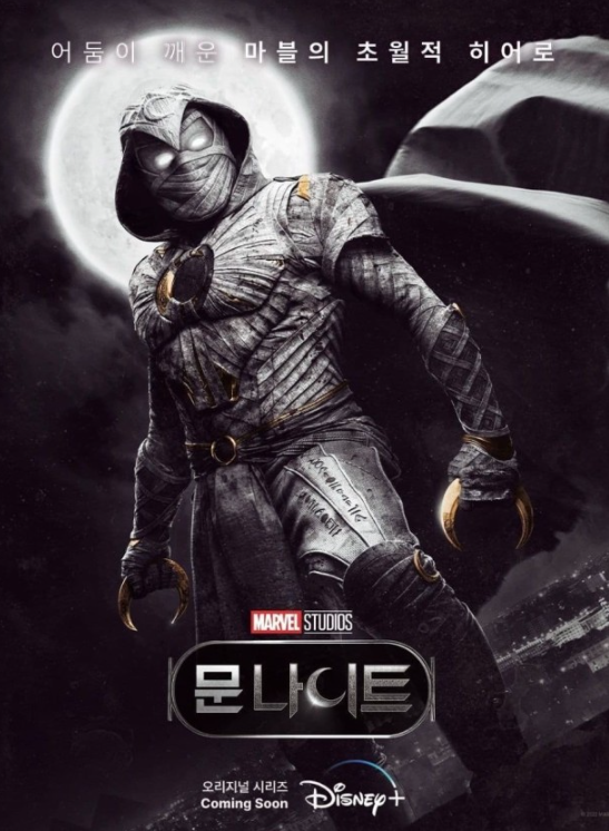 문나이트 포스터