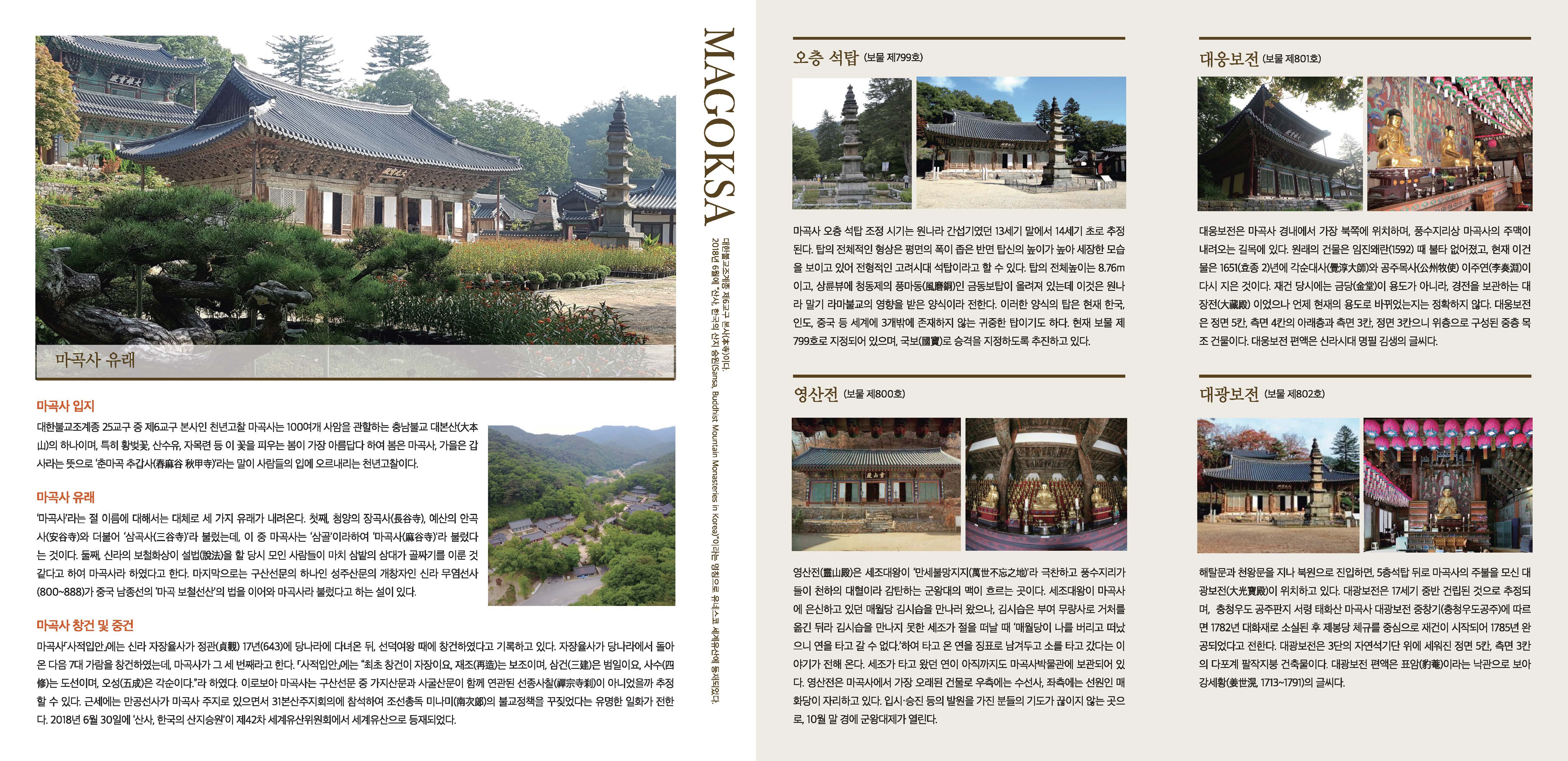 공주 마곡사 유래