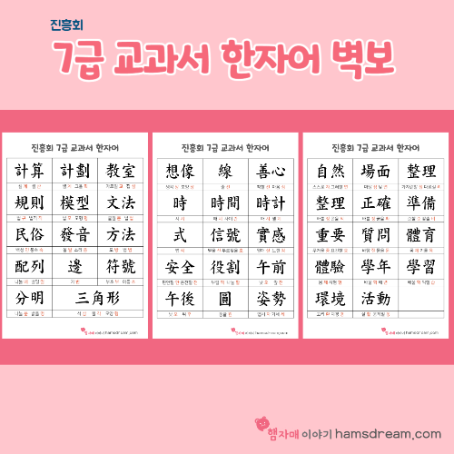 7급 교과서 한자어 벽보