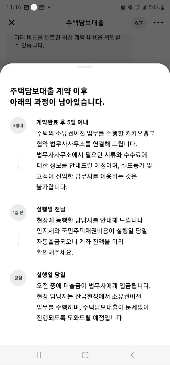 주택담보대출 이후 과정