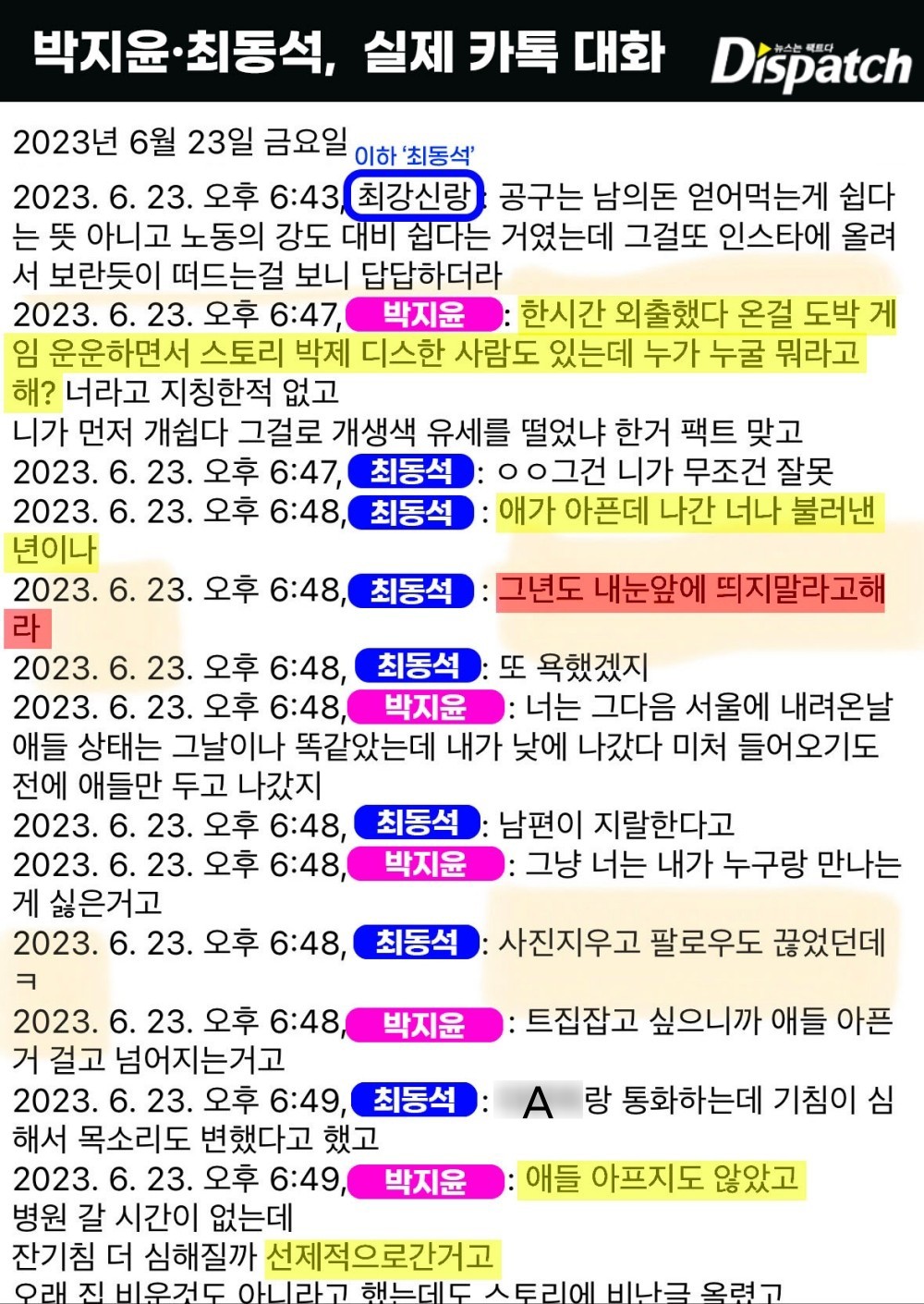 박지윤 최동석 사건 카톡 사진 아나운서 싸이월드