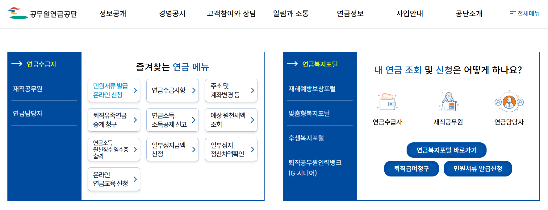 공무원연금관리공단 홈페이지 바로가기 https://www.geps.or.kr/
