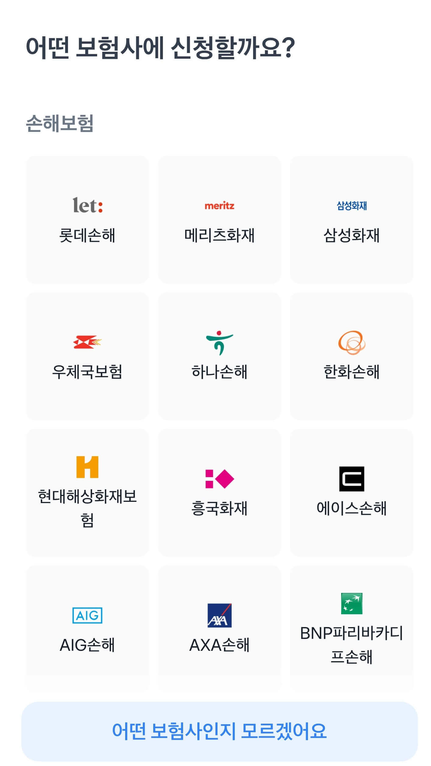 토스앱 실손보험 청구하는 순서