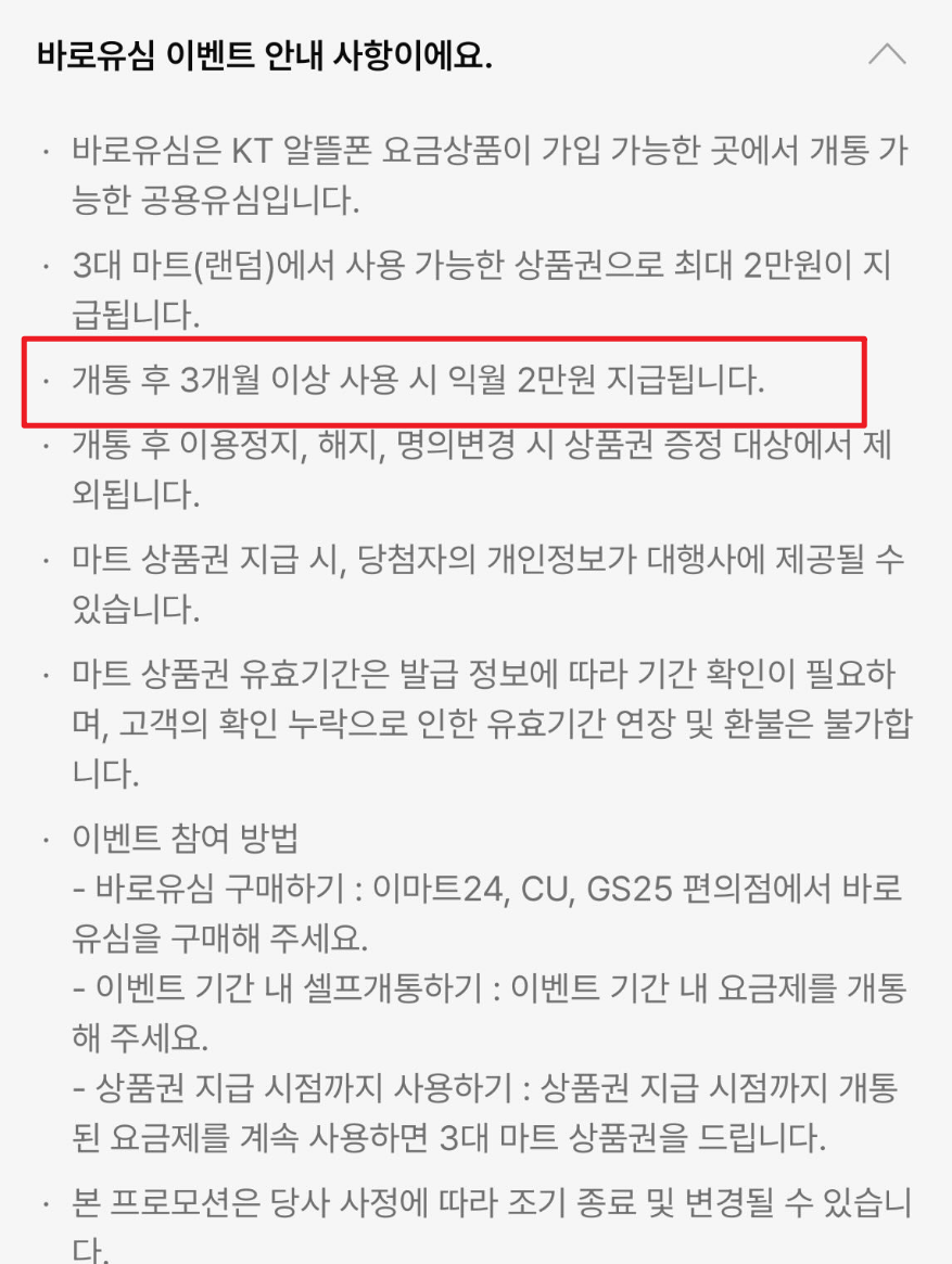 상품권 주의사항