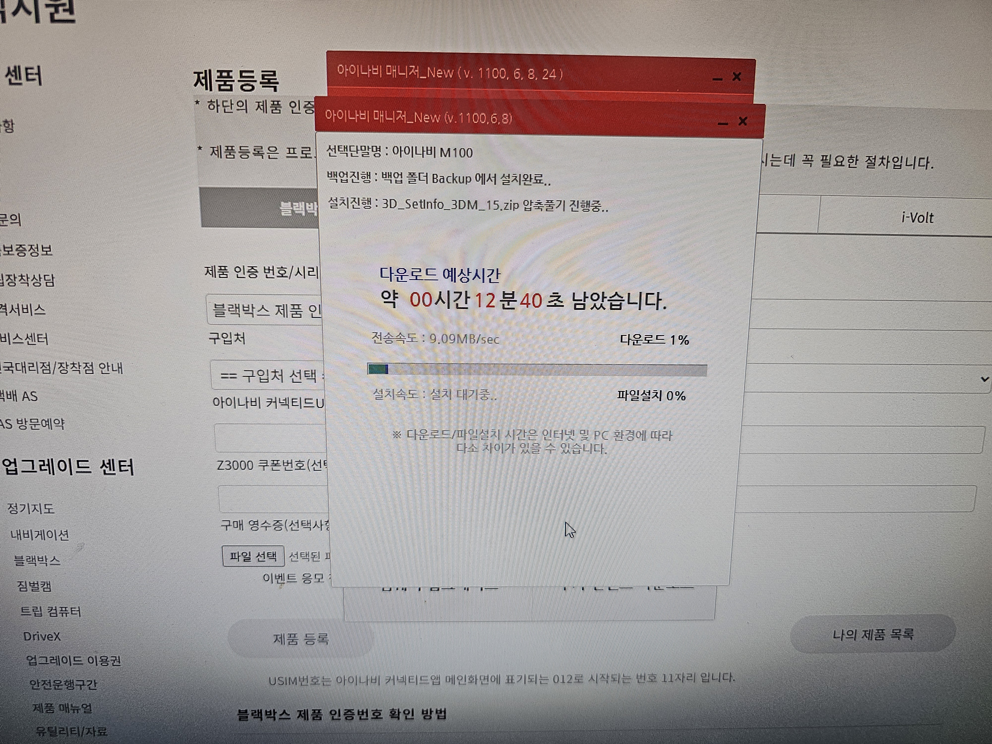 아이나비 매니저에서 최신 지도 데이터 다운로드 및 설치 진행 중 화면