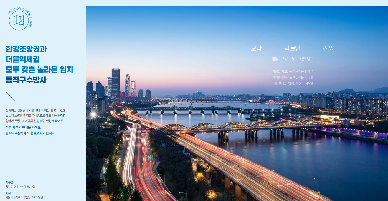 동작구 수방사 청약