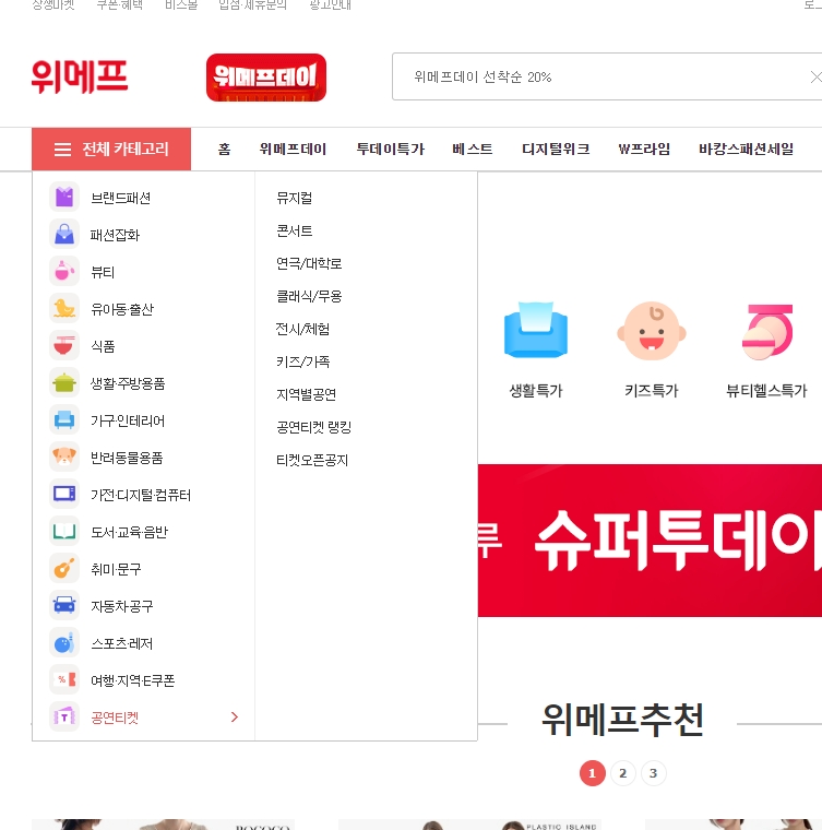 티켓 예매 카테고리와 다양한 문화 상품