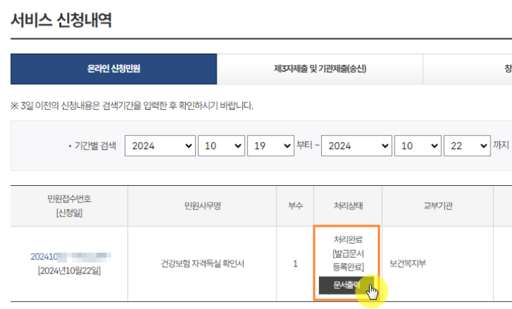 건강보험 자격득실확인서 인터넷 발급