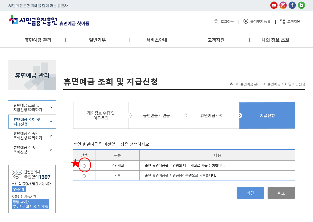 휴면예금-계좌-환급-방법