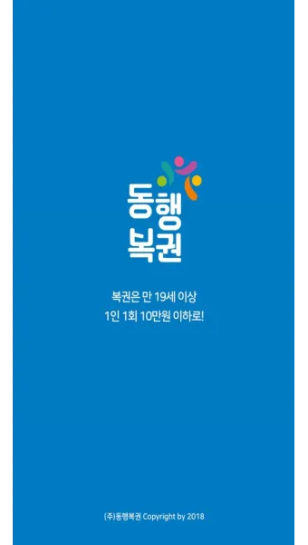 동행복권 홈페이지 바로가기 홈페이지_3