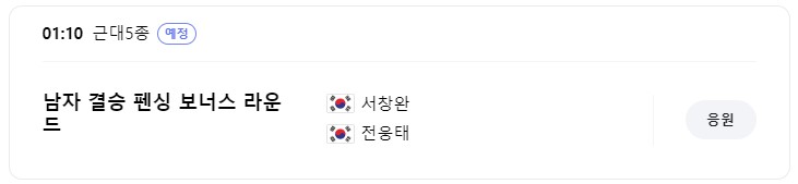 8월 11일 한국 경기 일정