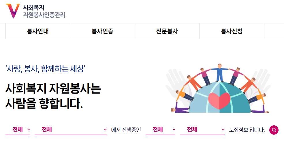 VMS 사회복지자원봉사 인증관리 (https://www.vms.or.kr/)