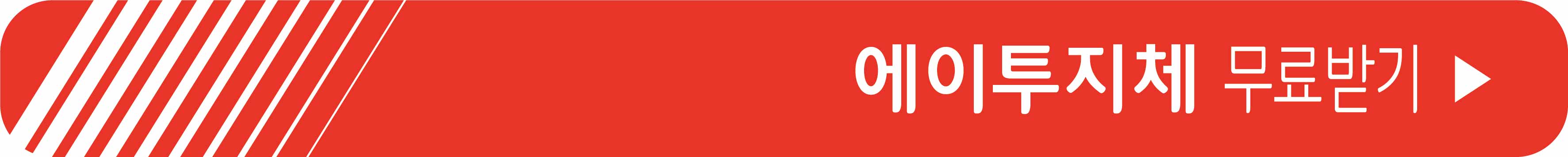 에이투지체 무료 다운로드 받기