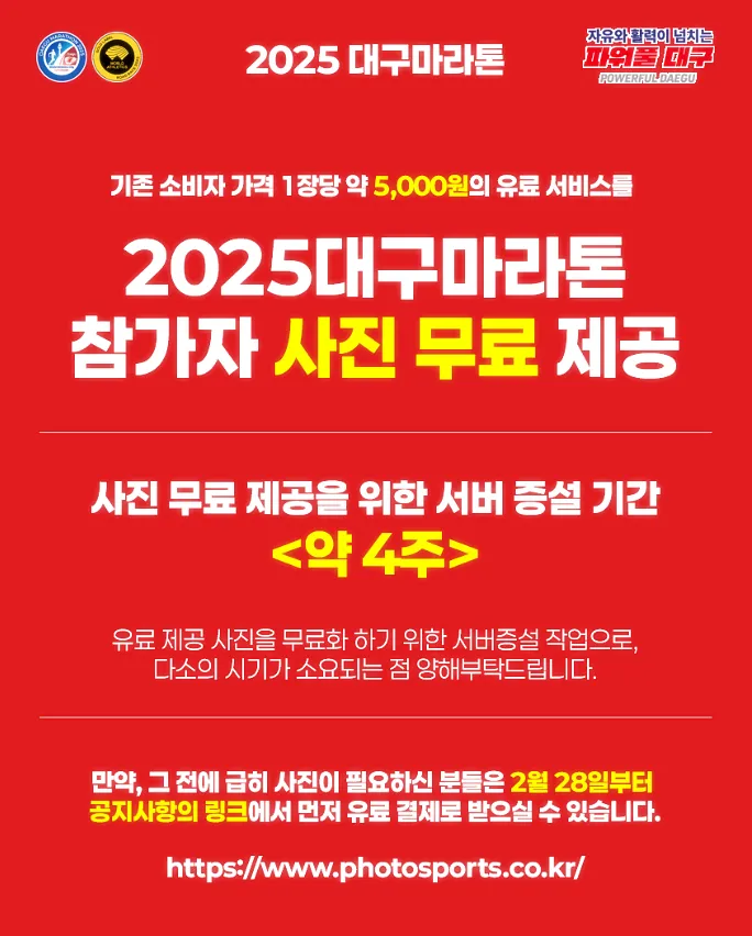 대구마라톤-참가자사진-무료제공-공지