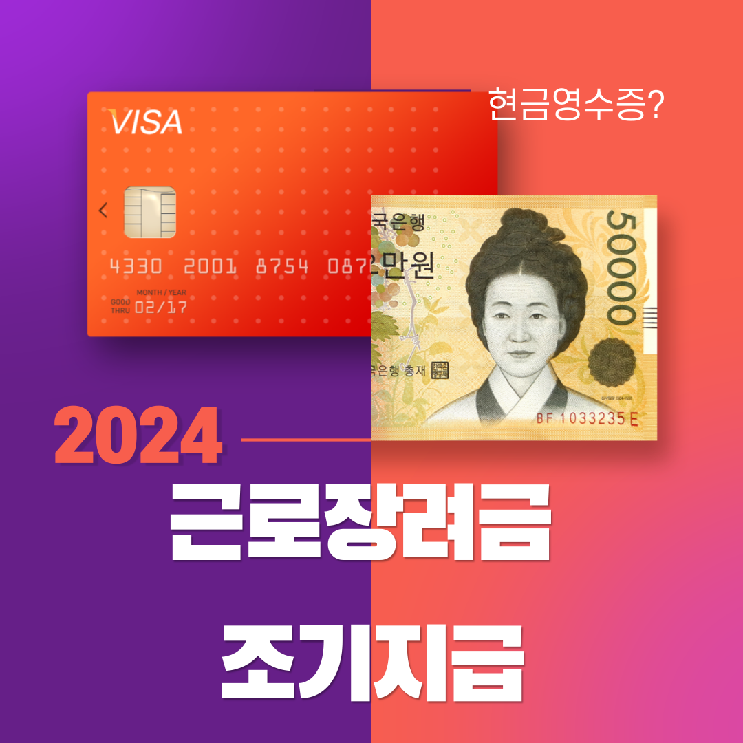 근로장려금 조기지급