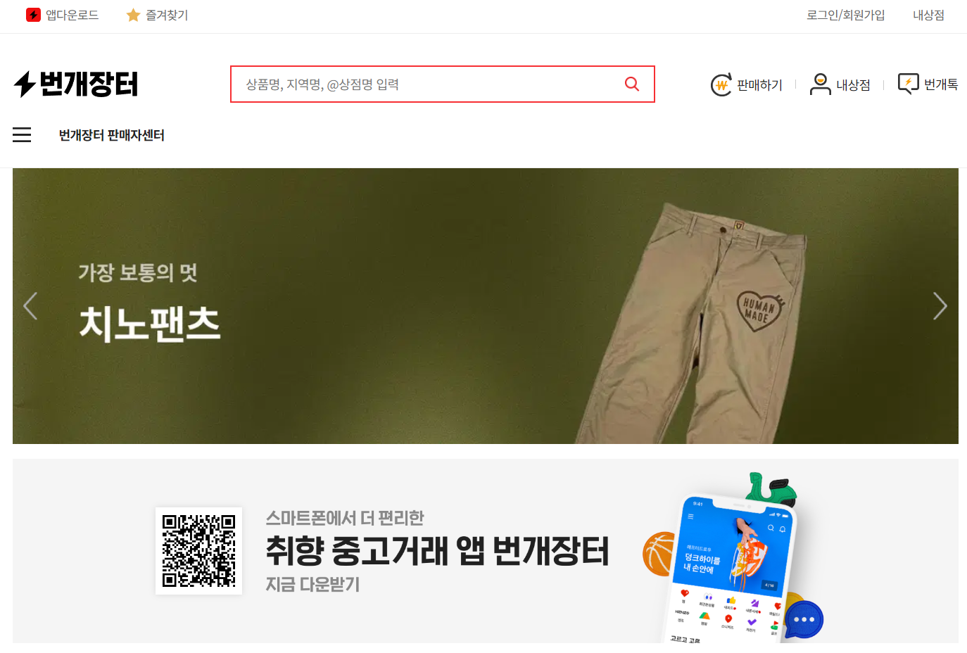 번개장터 홈페이지