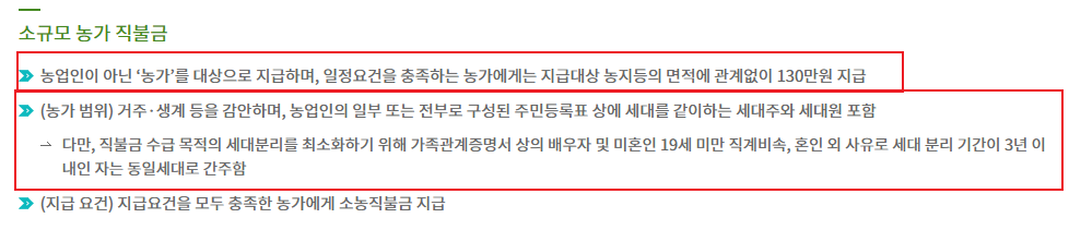 공익직불금 신청자격