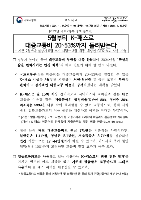 K패스 카드 신청방법 및 혜택