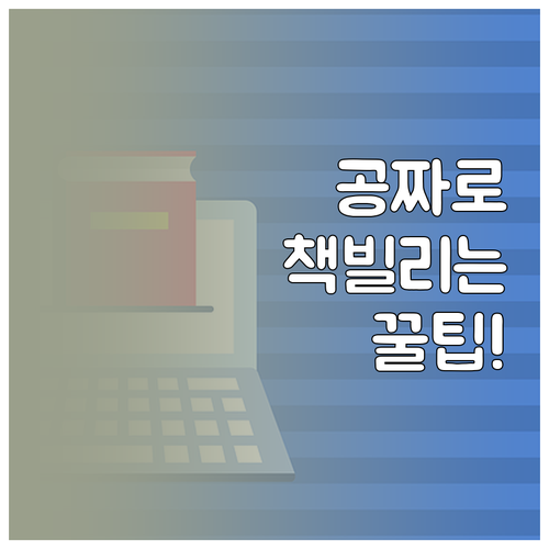 스마트폰으로 책 빌리는 방법 서울시교..