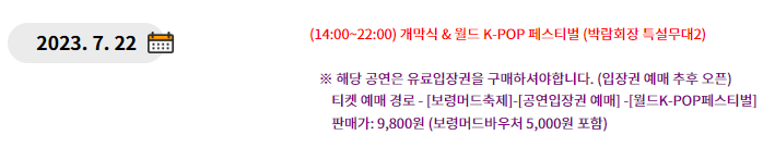 보령 머드축제 일정