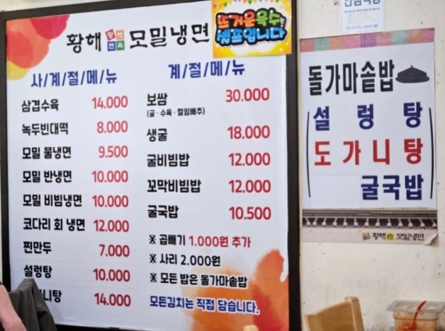 냉면달인-황해도식냉면달인-황해순모밀냉면