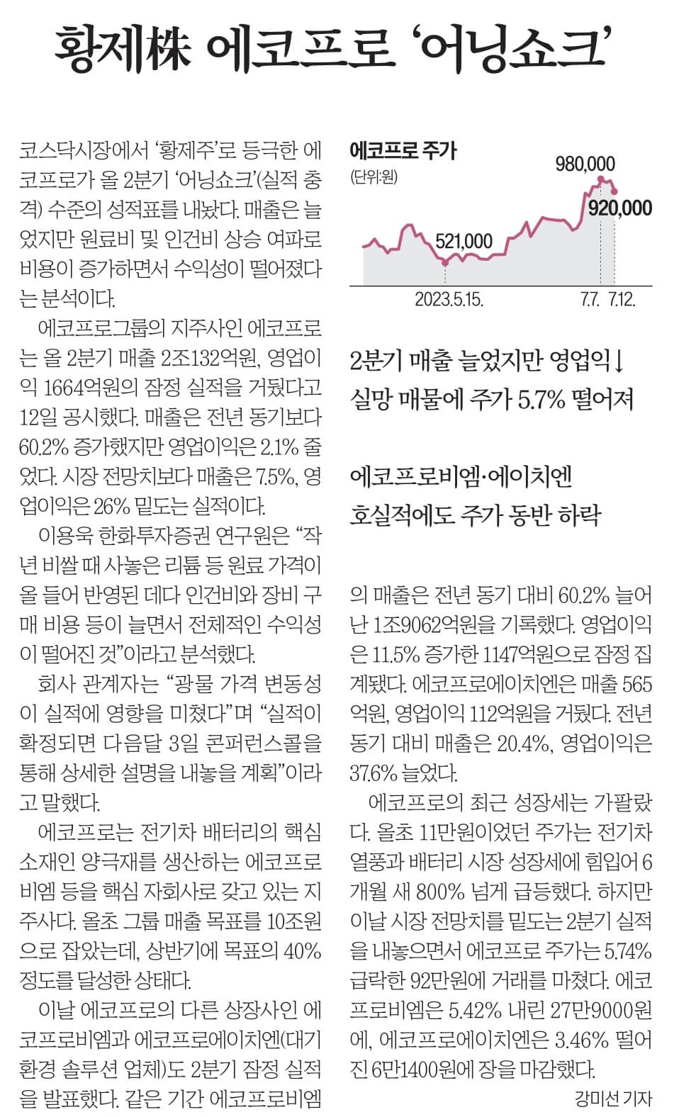 7월 13일 목 신문스크랩2