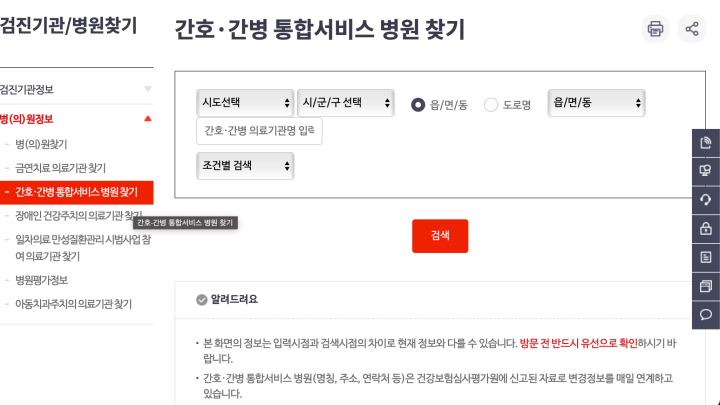 간호간병통합서비스-병원찾기-방법