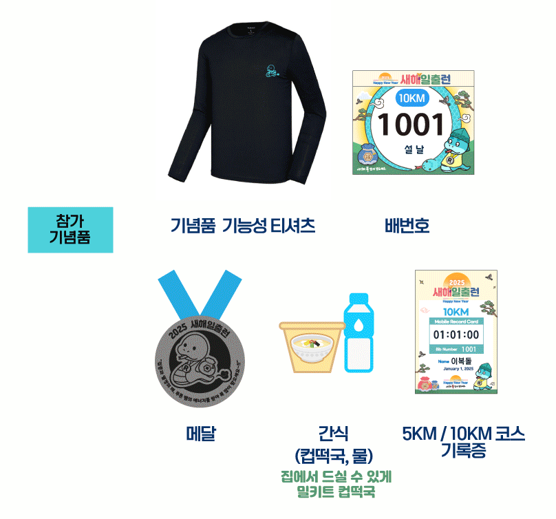 참가 기념품