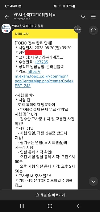 모바일 접수 확인서