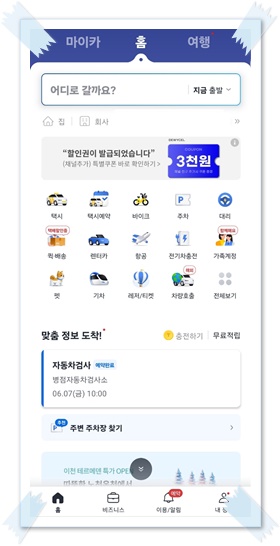 자동차-검사소-예약-카카오-모빌리티