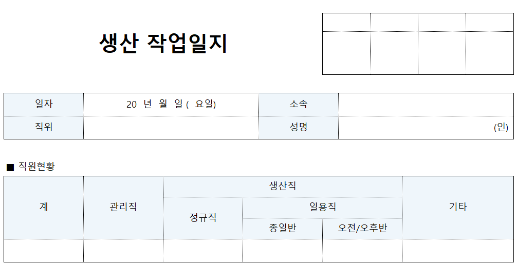 생산작업일지-양식-이미지