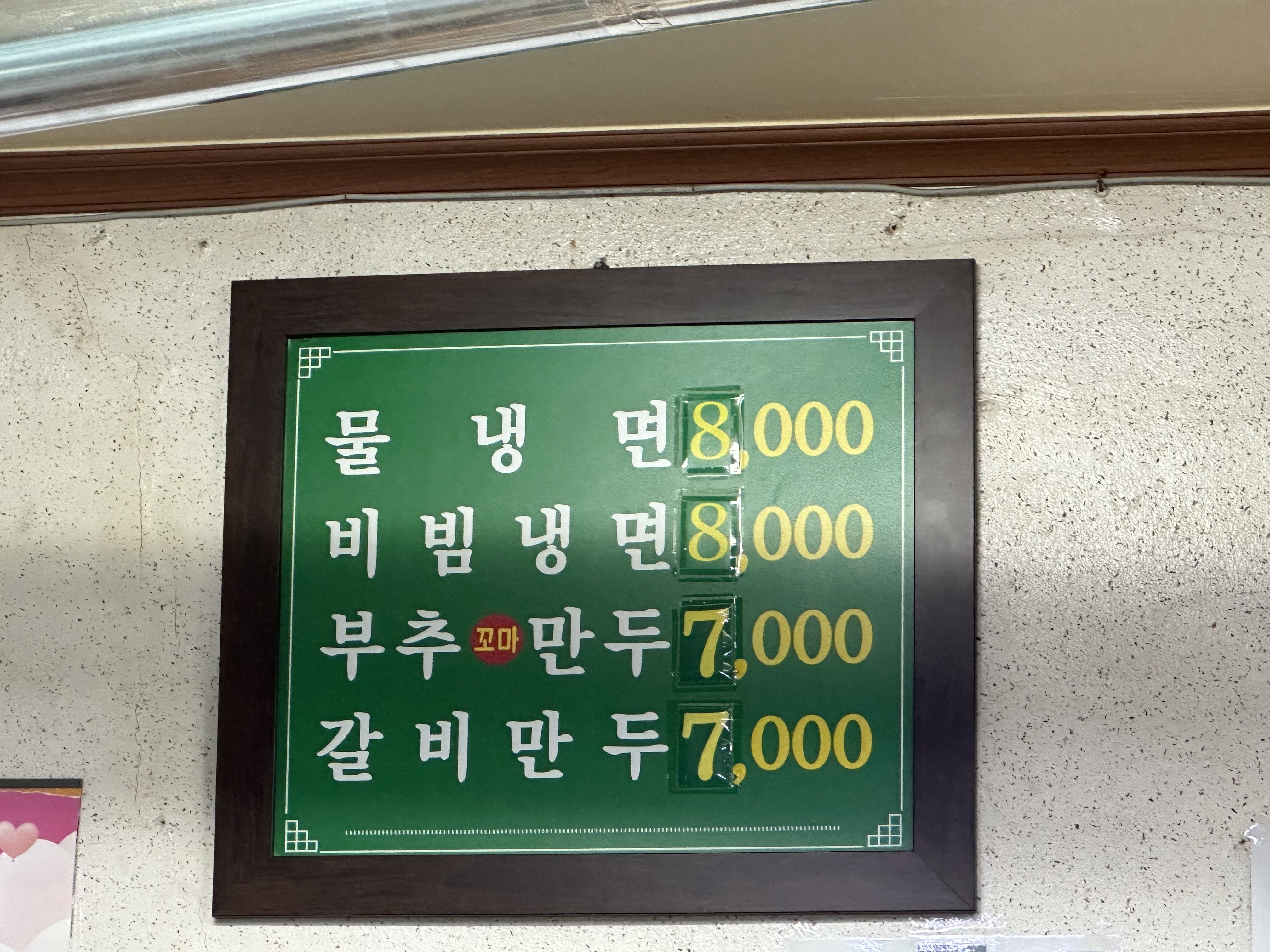 메뉴판