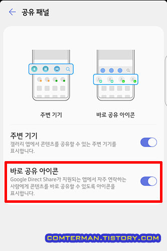 LG V50S 바로 공유 아이콘 옵션