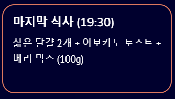 간헐적 단식 식단표 &ndash; 유형별 맞춤 가이드