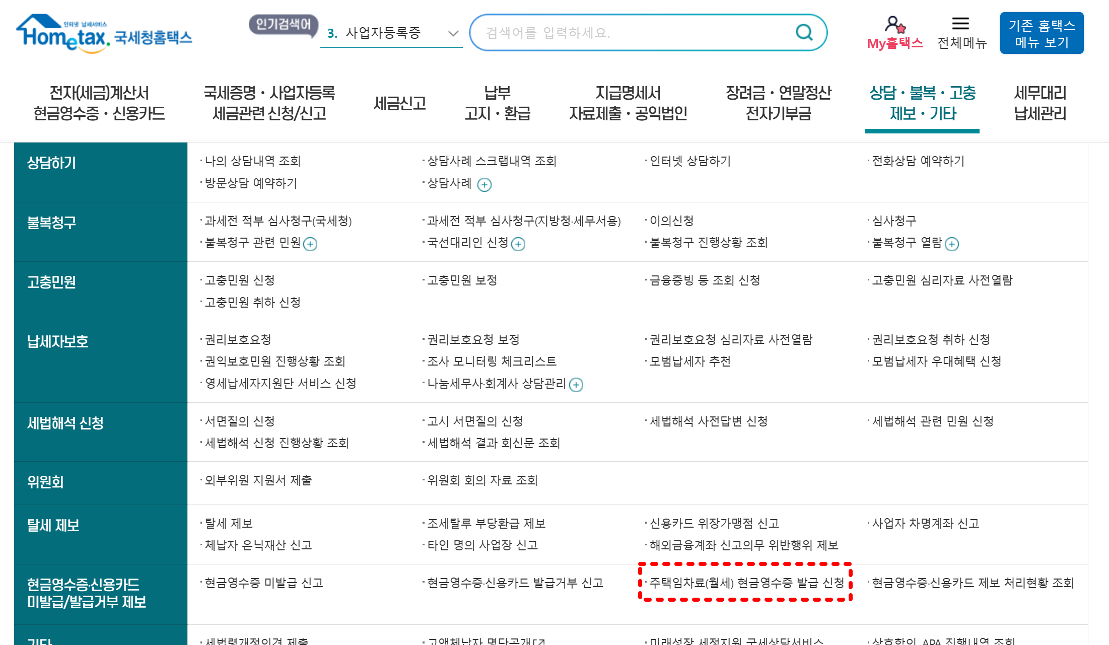 홈택스종소세1