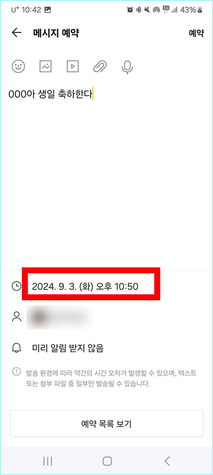 카톡 예약 문자