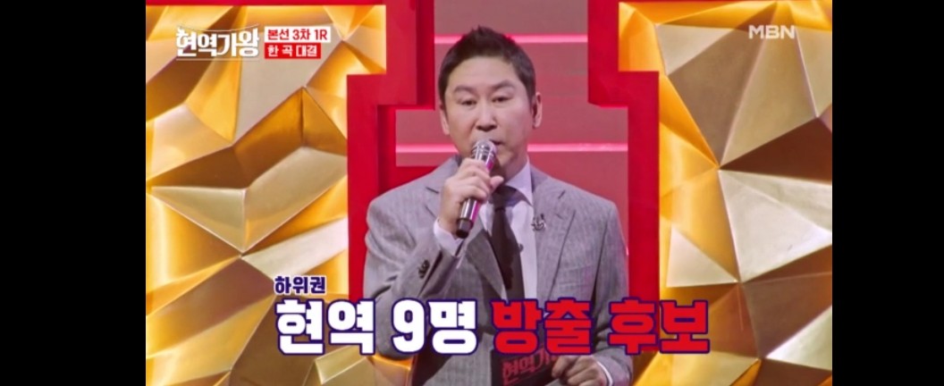 현역가왕 재방송